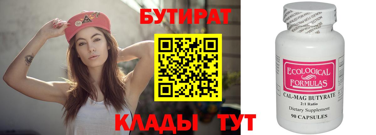 БУТИРАТ 99%  Вход с VPN  Бутират  Находка 