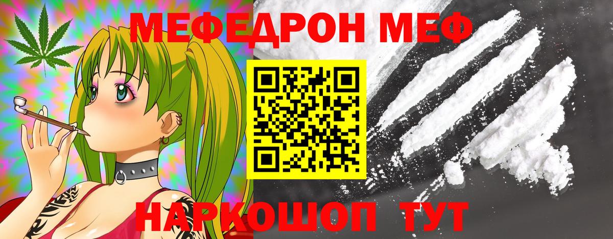 Находка  МЯУ-МЯУ  МЯУ-МЯУ VHQ  Вход с VPN  Меф мука 